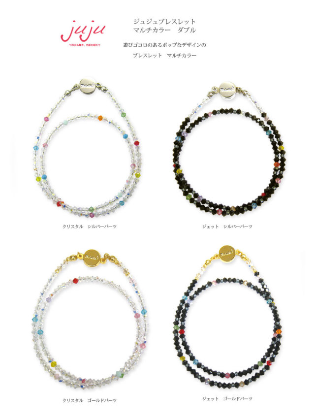 【スワロフスキー使用　手元に輝きのアクセント！】ジュジュ　マルチカラーブレスレットダブル