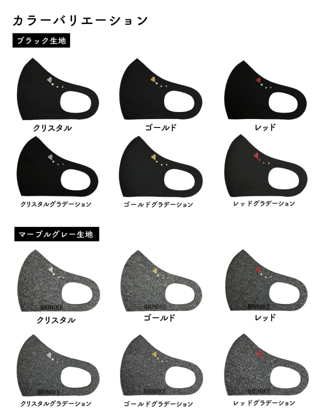 Brinike スワロマスク ハート Brinikeオンラインショップ