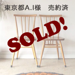 アーコール・チェア・椅子・アンティーク・ヴィンテージ・スティックバック・無垢