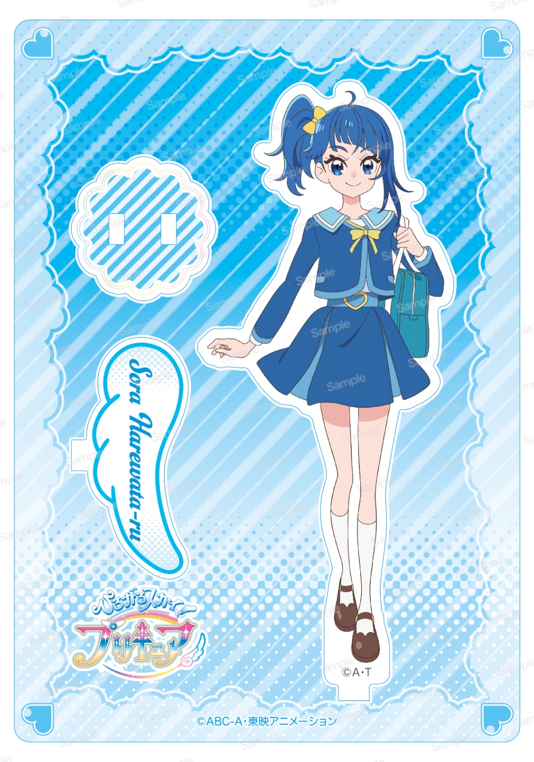 ひろがるスカイ！プリキュア アクリルスタンド　ソラ・ハレワタール(制服)