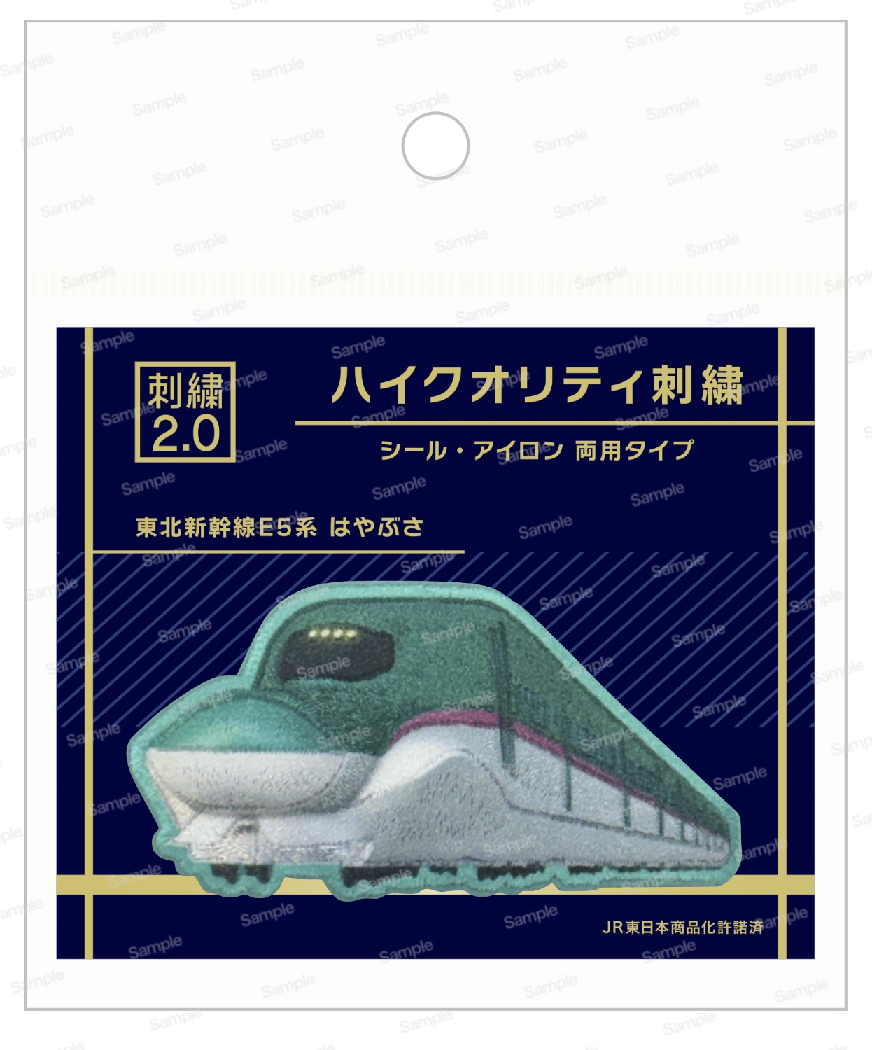 ハイクオリティ刺繍　E5系　はやぶさ