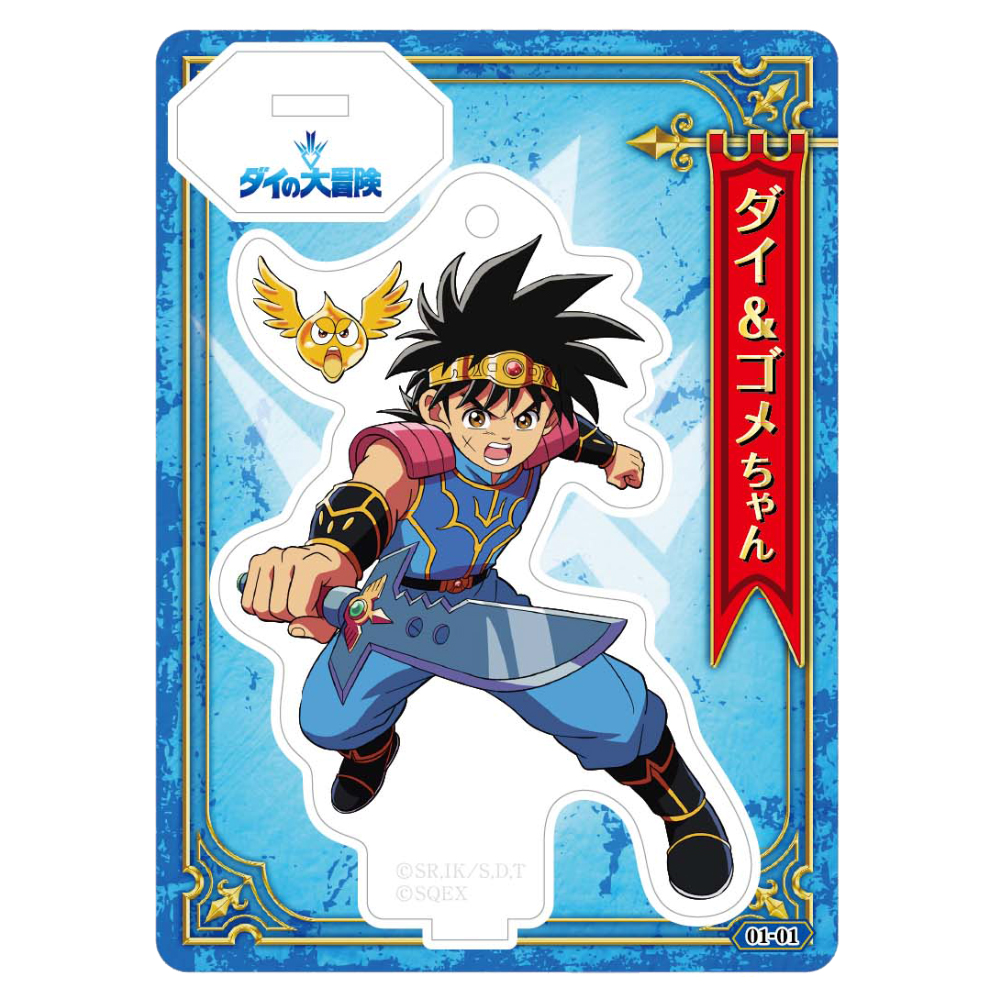 ドラゴンクエスト ダイの大冒険　アクリルdeカード