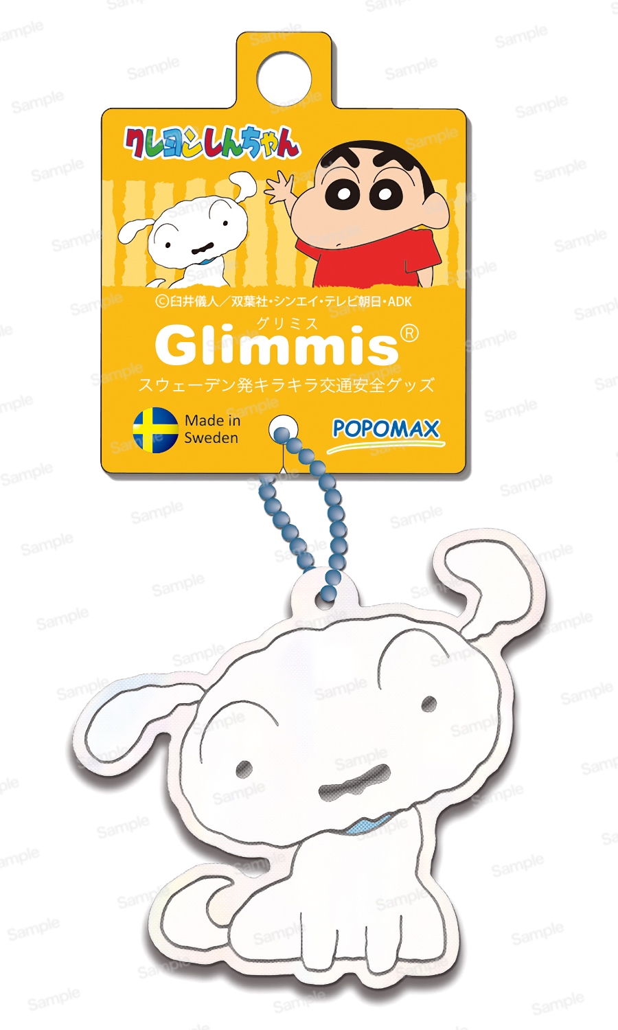クレヨンしんちゃんGlimmis シロ