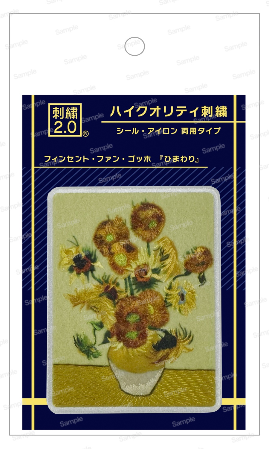 ハイクオリティ刺繍 ひまわり　パッケージ