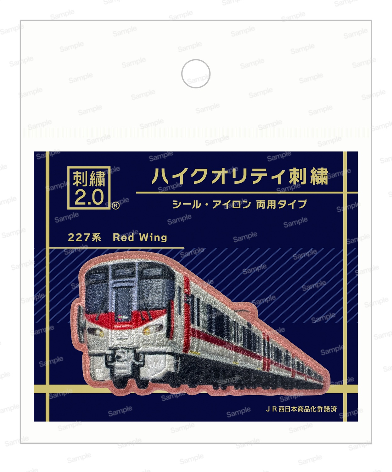 ハイクオリティ刺繍　トレインシリーズ　JR西日本　227系　Red Wing