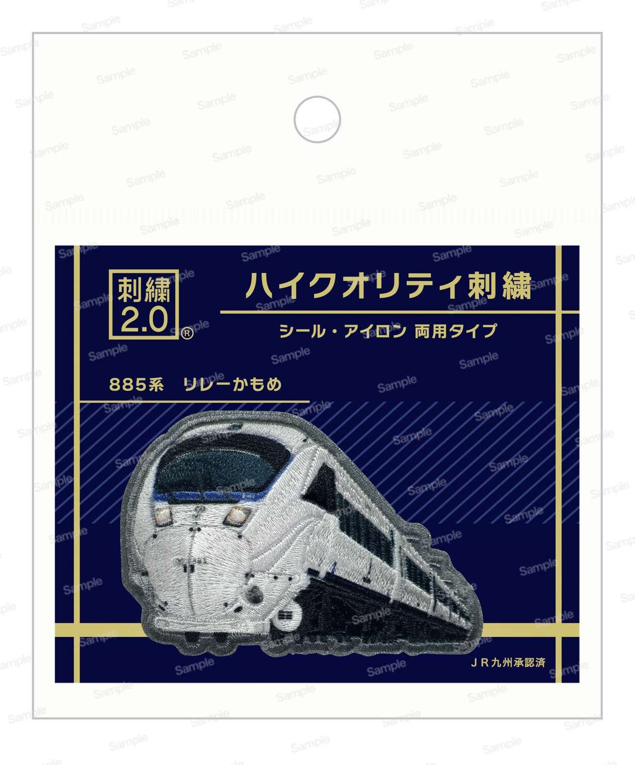 ハイクオリティ刺繍　トレインシリーズ　JR九州　885系　リレーかもめ