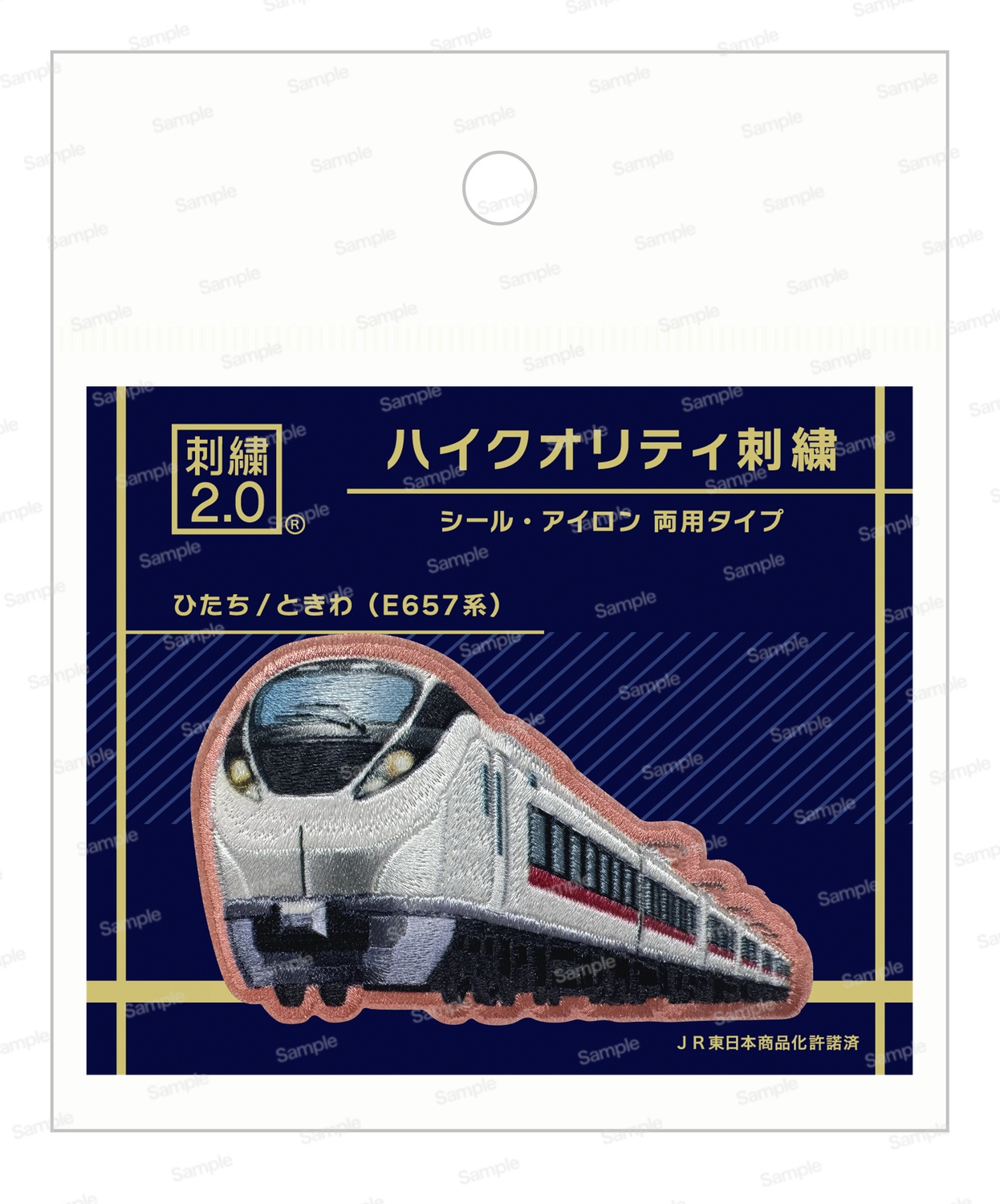 ハイクオリティ刺繍　トレインシリーズ　JR東日本　ひたち/ときわ（E657系）