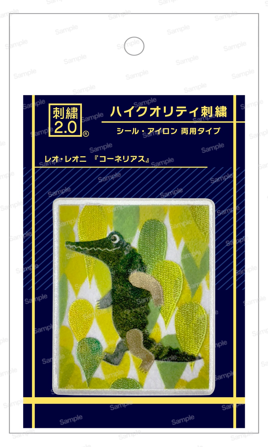 レオ・レオニ　ハイクオリティ刺繍 02 コーネリアス
