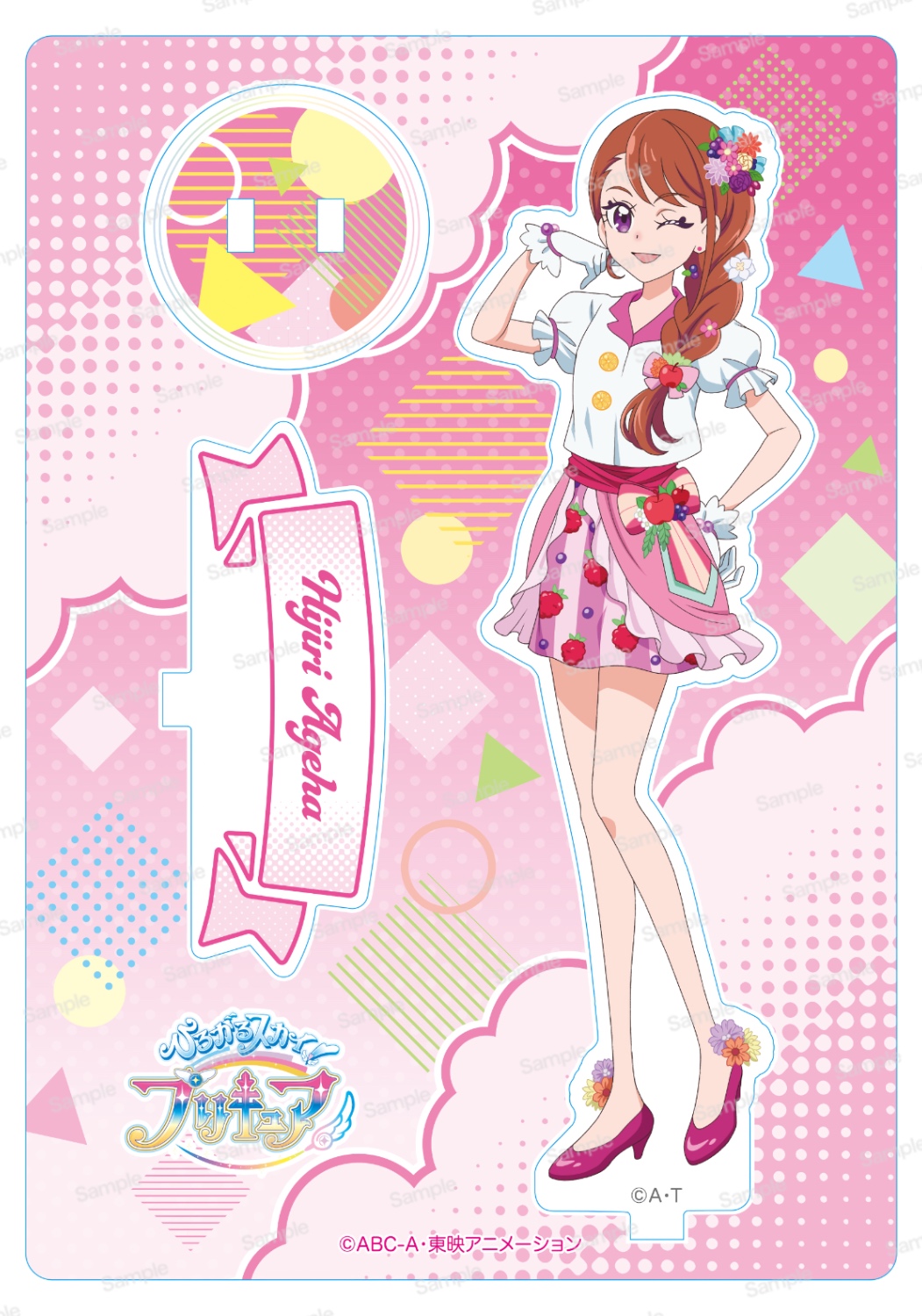 ひろがるスカイ！プリキュア アクリルスタンド 　聖あげは