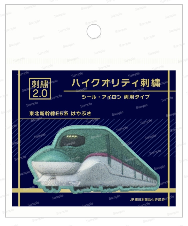 ハイクオリティ刺繍　E5系　はやぶさ
