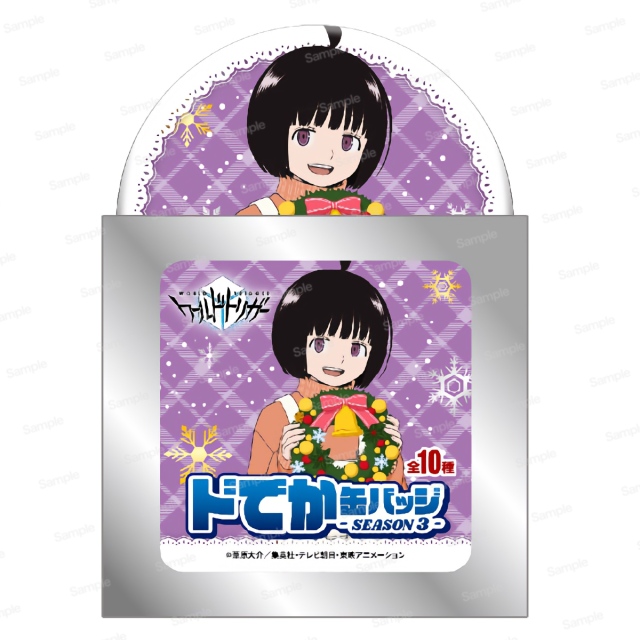 ワールドトリガー ドでか缶バッジ　SEASON3 (10個入）袋