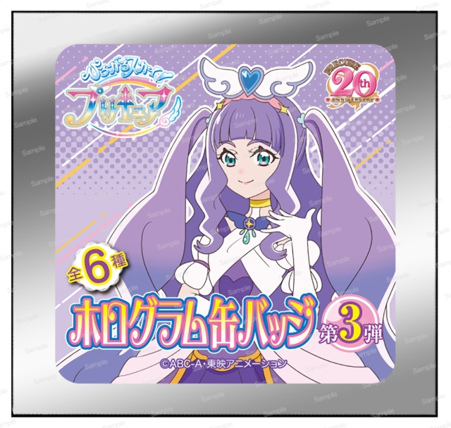 ひろがるスカイ！プリキュア　ホログラム缶バッジ第3弾　袋