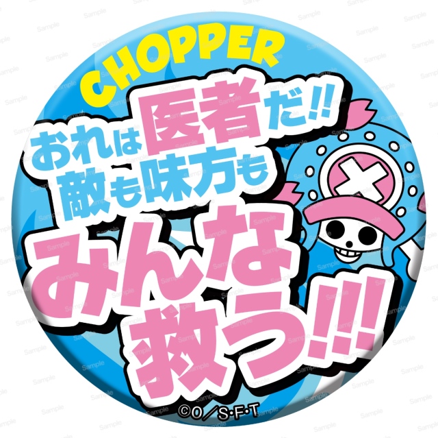 ワンピース　名ゼリフ缶バッジ Ver.2024　チョッパー