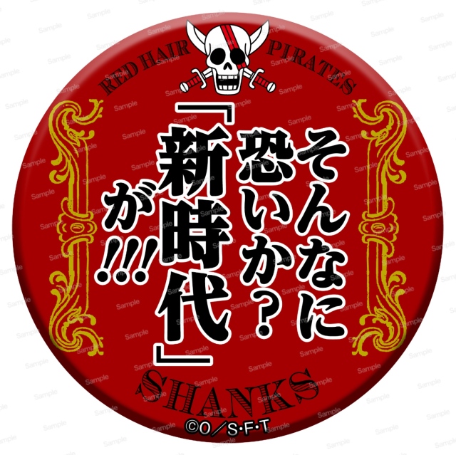 ワンピース 名ゼリフ缶バッジ Ver.2024