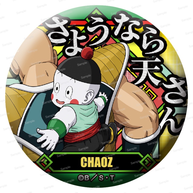 ドラゴンボールZ ドッ缶バッジ チャオズ