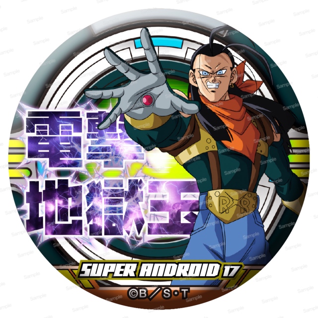 ドラゴンボールGT ドッ缶バッジ 超17号