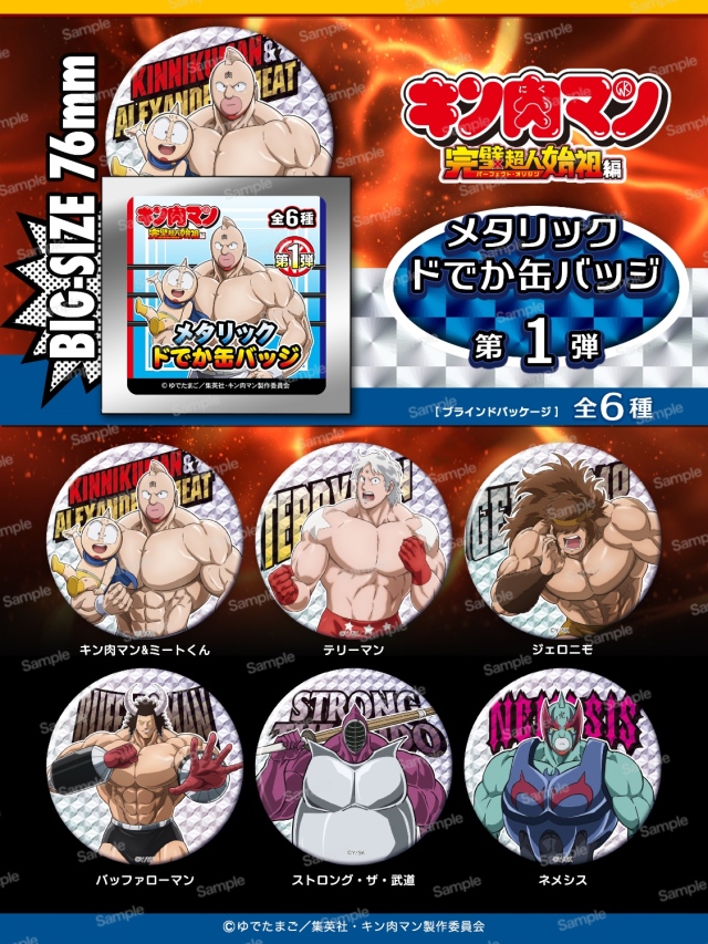 キン肉マン 缶バッジ 49種類 未開封