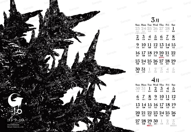 ゴジラ-1.0 2025年カレンダー　3-4月