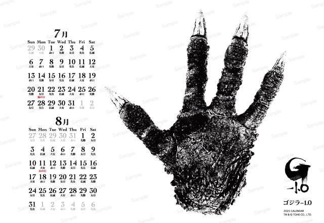 ゴジラ-1.0 2025年カレンダー　7-8月