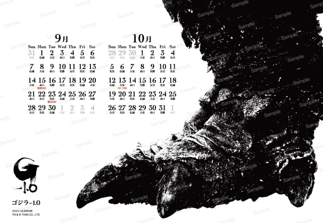 ゴジラ-1.0 2025年カレンダー　9-10月