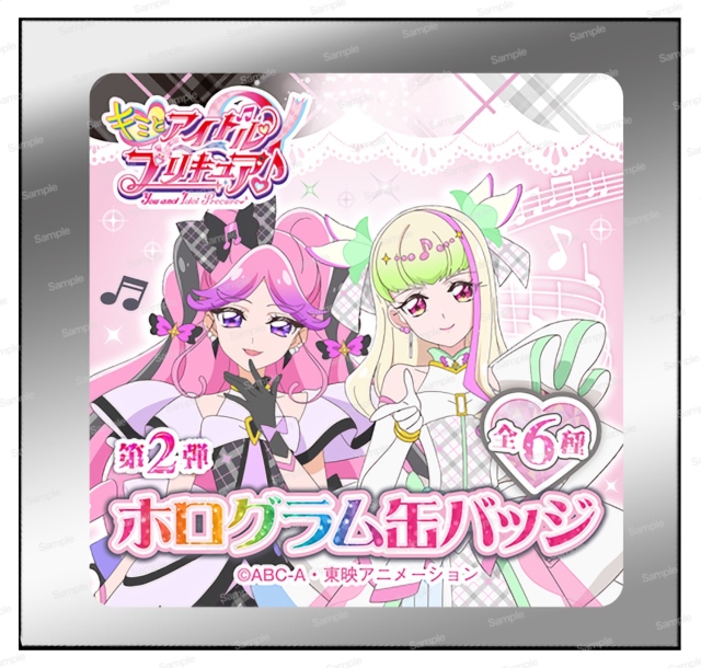 キミとアイドルプリキュア♪ ホログラム缶バッジ第2弾　袋