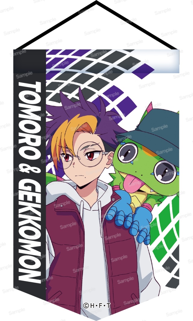 デジモンビートブレイク　フラッグ風ミニタペストリー 第1弾　天馬トモロウ&ゲッコーモン