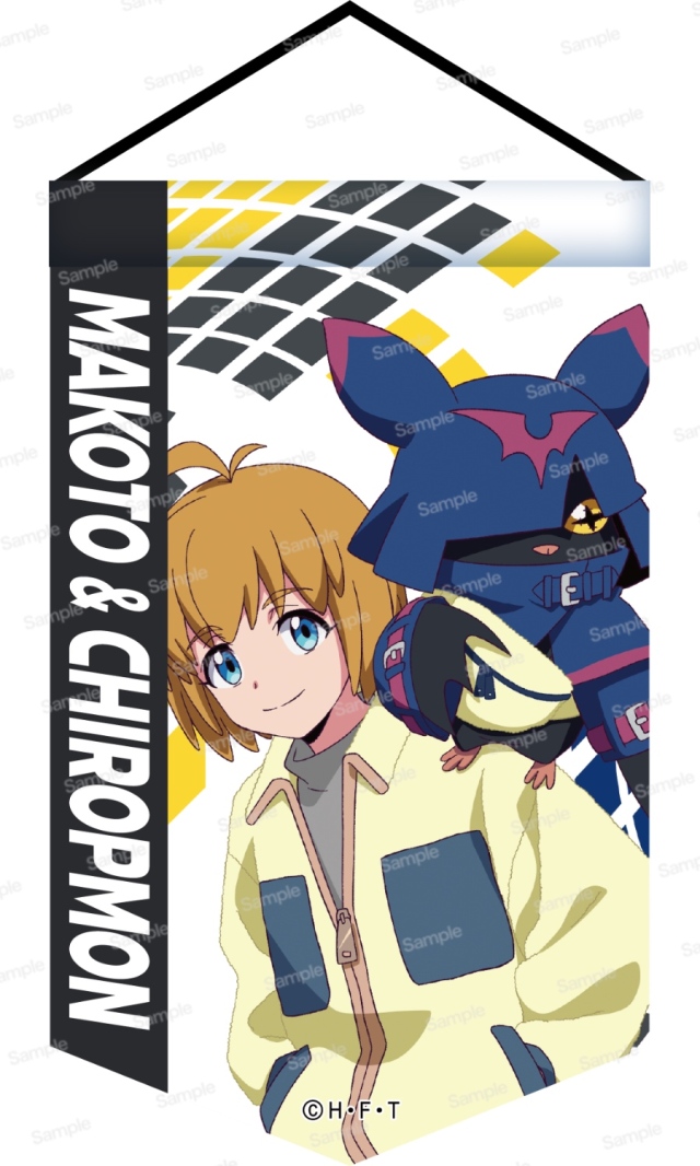 デジモンビートブレイク　フラッグ風ミニタペストリー 第1弾　久遠寺マコト&キロプモン