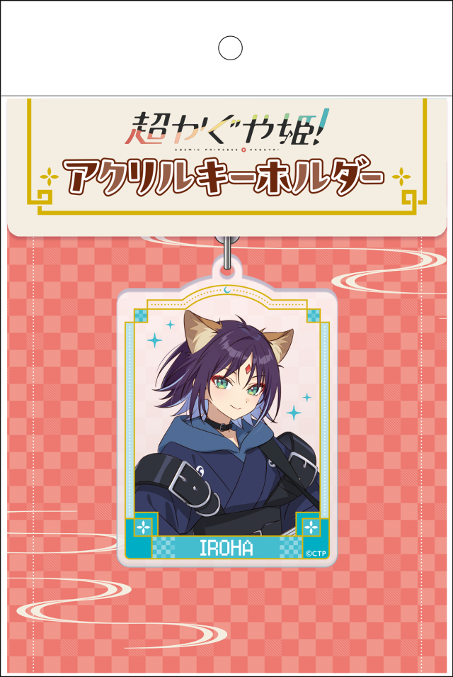 超かぐや姫! アクリルキーホルダー 酒寄彩葉/VR 超かぐや姫! アクリルキーホルダー 酒寄彩葉/VR