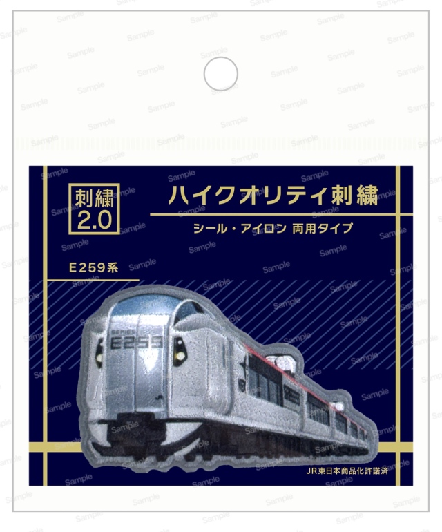 ハイクオリティ刺繍　E259系