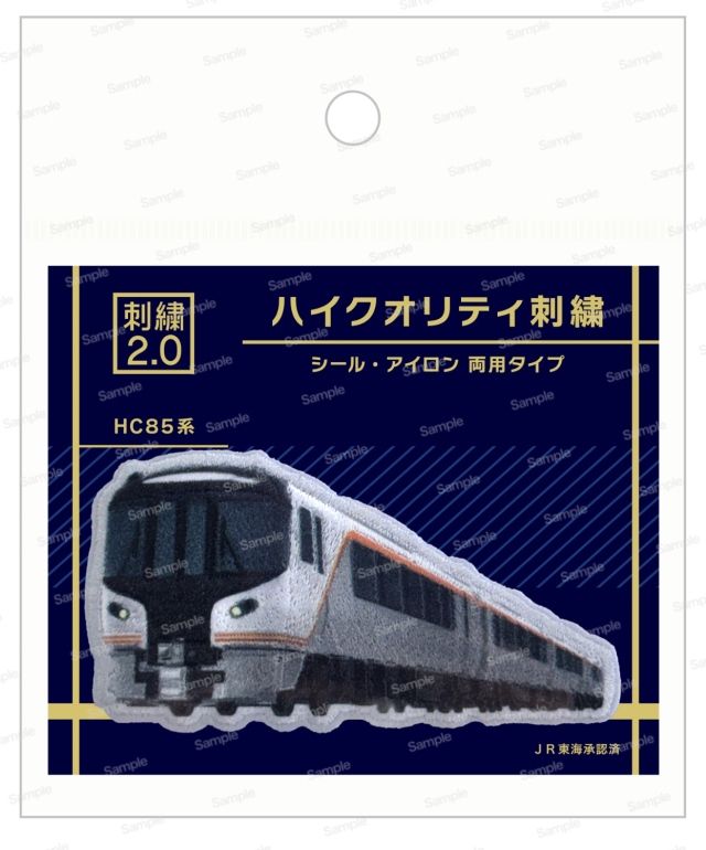 ハイクオリティ刺繍　HC85系