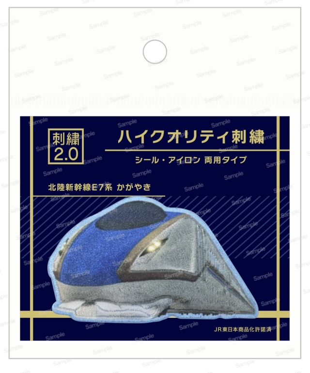 ハイクオリティ刺繍　E7系　かがやき