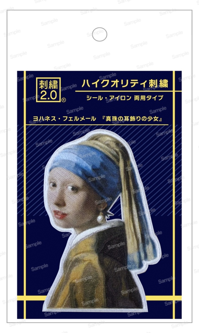 ハイクオリティ刺繍 真珠の耳飾りの少女　パッケージ