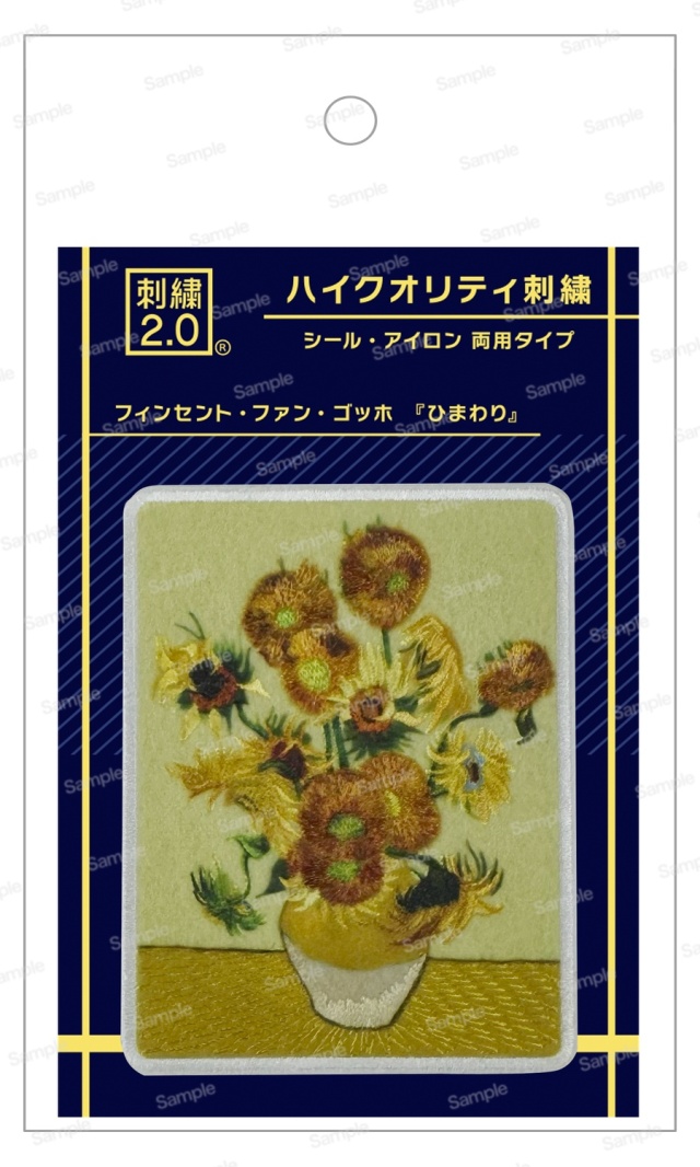 ハイクオリティ刺繍 ひまわり　パッケージ