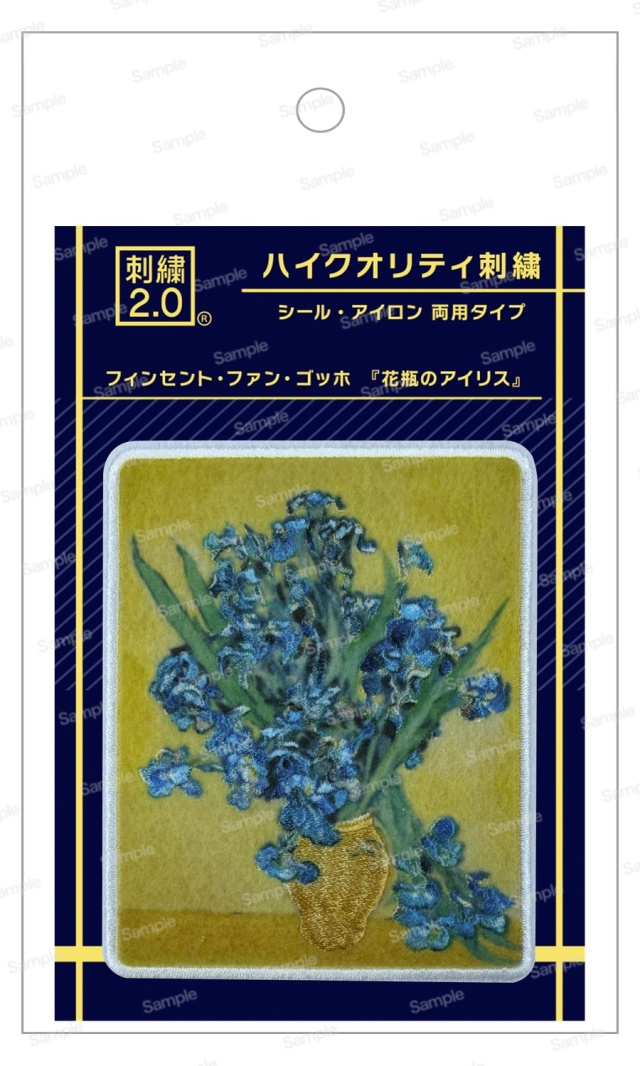 ハイクオリティ刺繍 花瓶のアイリス　パッケージ