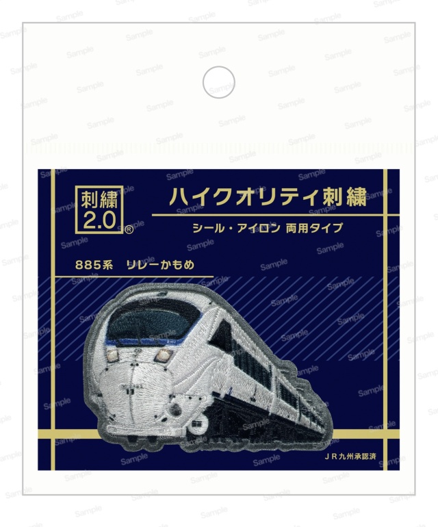 ハイクオリティ刺繍 トレインシリーズ JR九州 885系 リレーかもめ