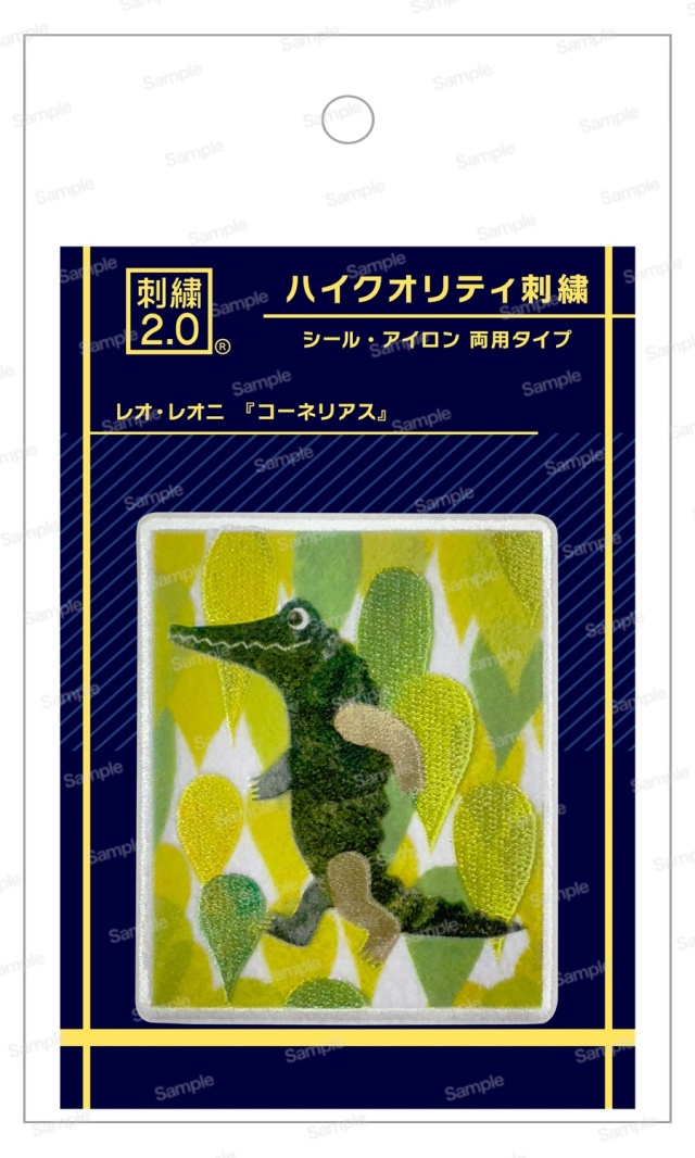 レオ・レオニ　ハイクオリティ刺繍 02 コーネリアス