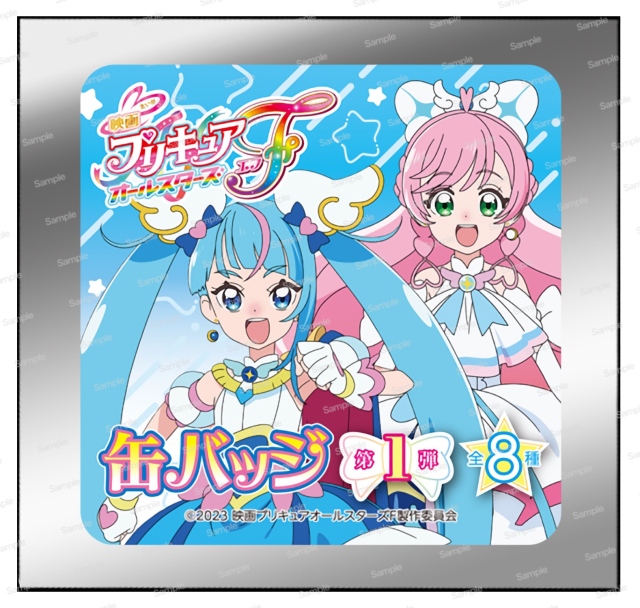 映画プリキュアオールスターズF 缶バッジ　第1弾　袋