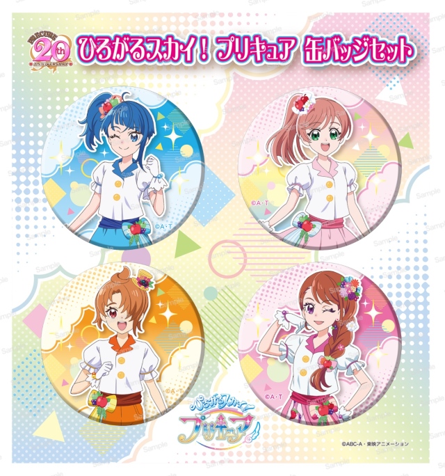 ひろがるスカイ！プリキュア 缶バッチセット