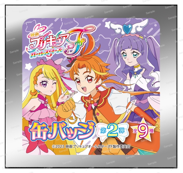 映画プリキュアオールスターズF 缶バッジ　第2弾　袋