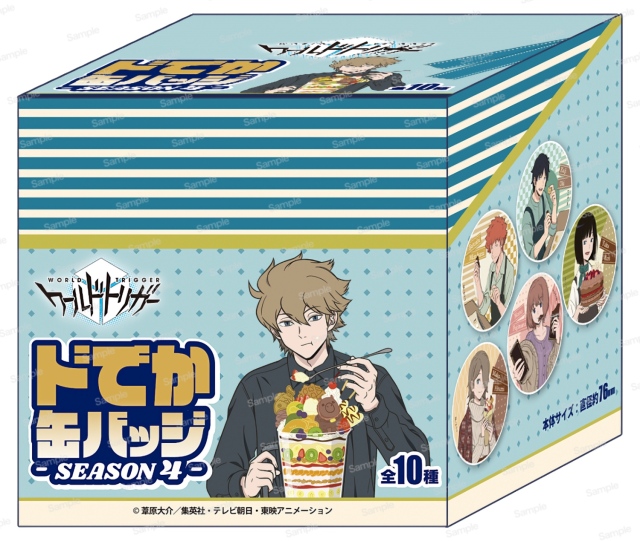 ワールドトリガー ドでか缶バッジ　SEASON4 (10個入）箱