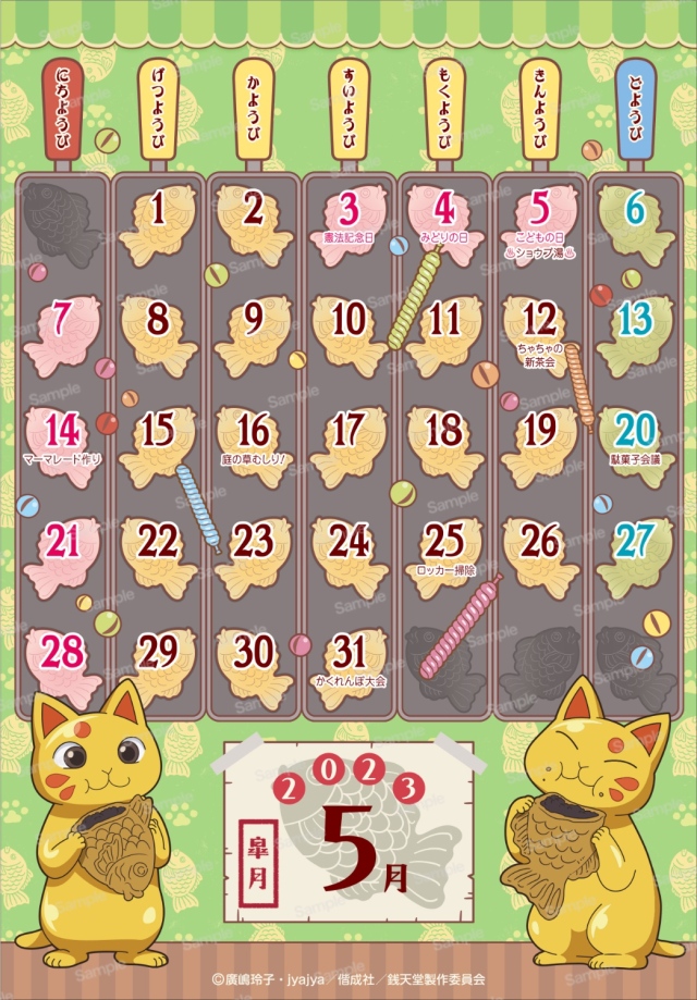 ふしぎ駄菓子屋銭天堂 2023年卓上カレンダー