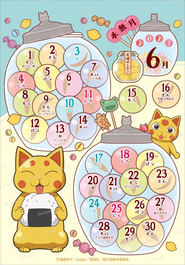 ふしぎ駄菓子屋 銭天堂 2023年卓上カレンダー　6月