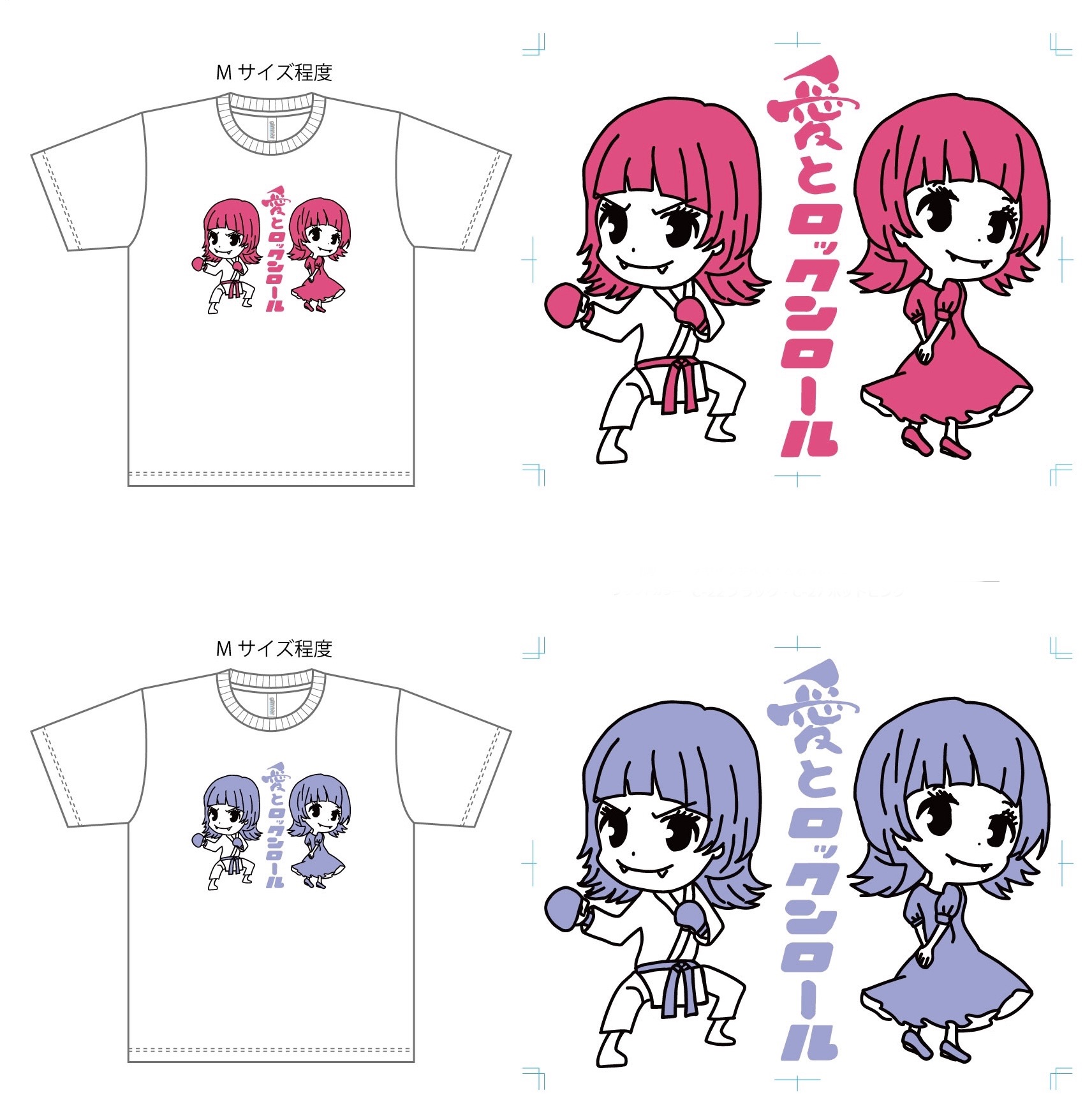 愛とロックンロール