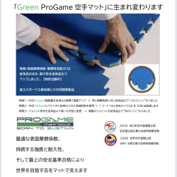 WKF／JKF認定マット