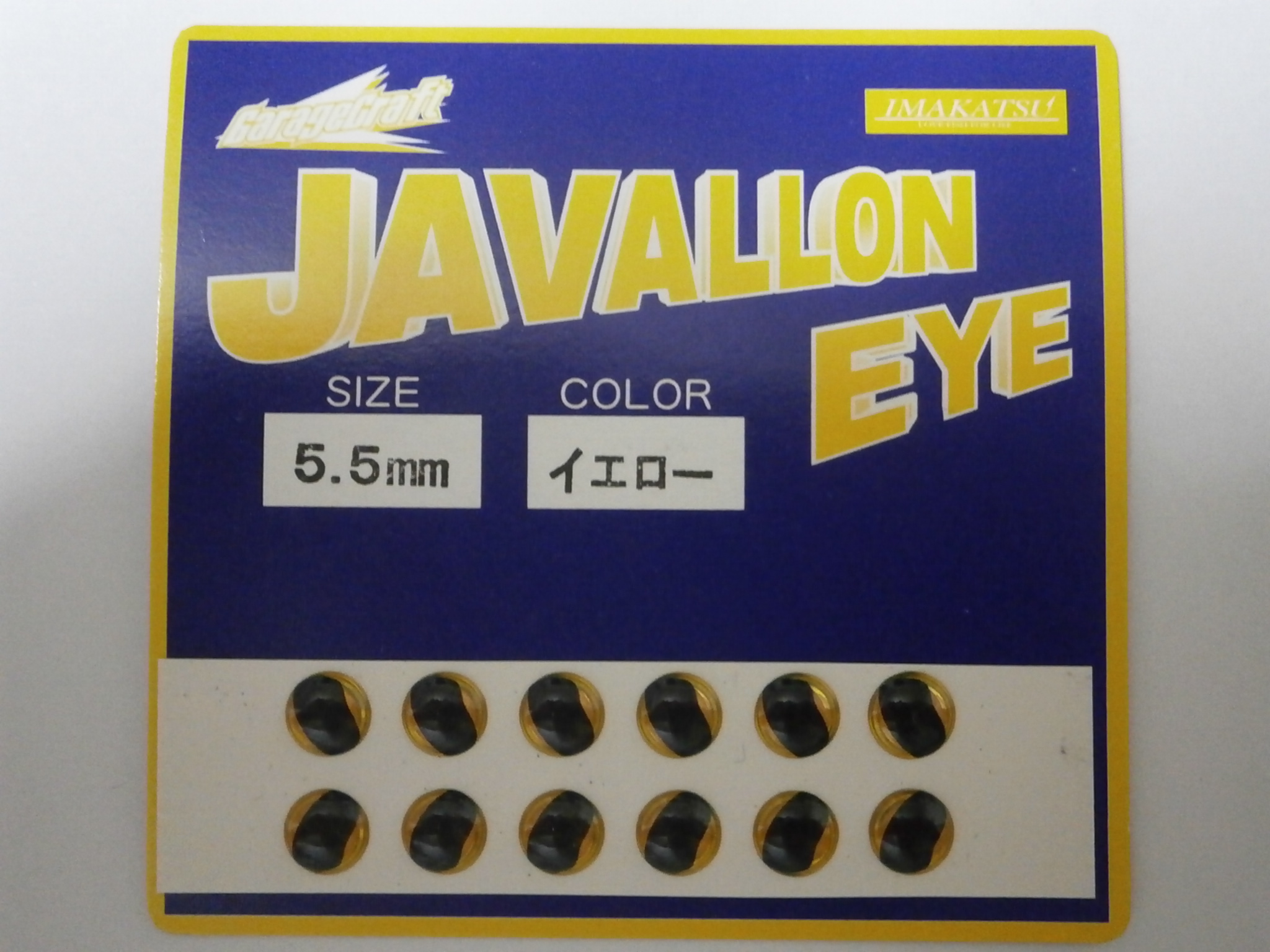 【スマートレター可】イマカツ（IMAKATSU)　ジャバロンアイ　5.5mm