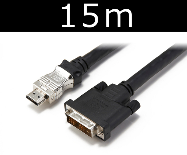 ■在庫限りで販売終了■　HDMI ⇔ DVIケーブル 15m　【型番】HAM-DM/15M　※発売元より直送