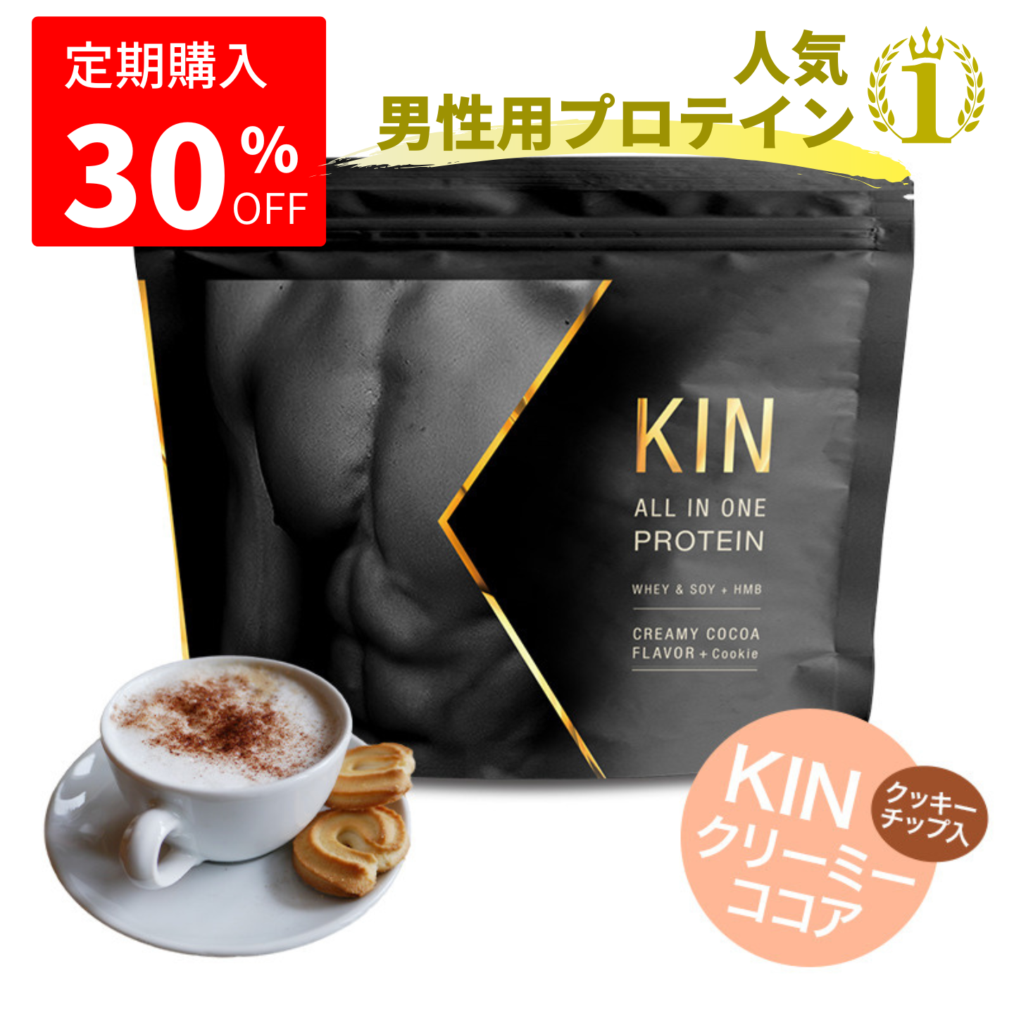 《 定期便 期間限定 30%OFF 》　クリーミーココア(クッキー入)　 1,000g  　B-ST　ビースト プロテイン筋KIN　