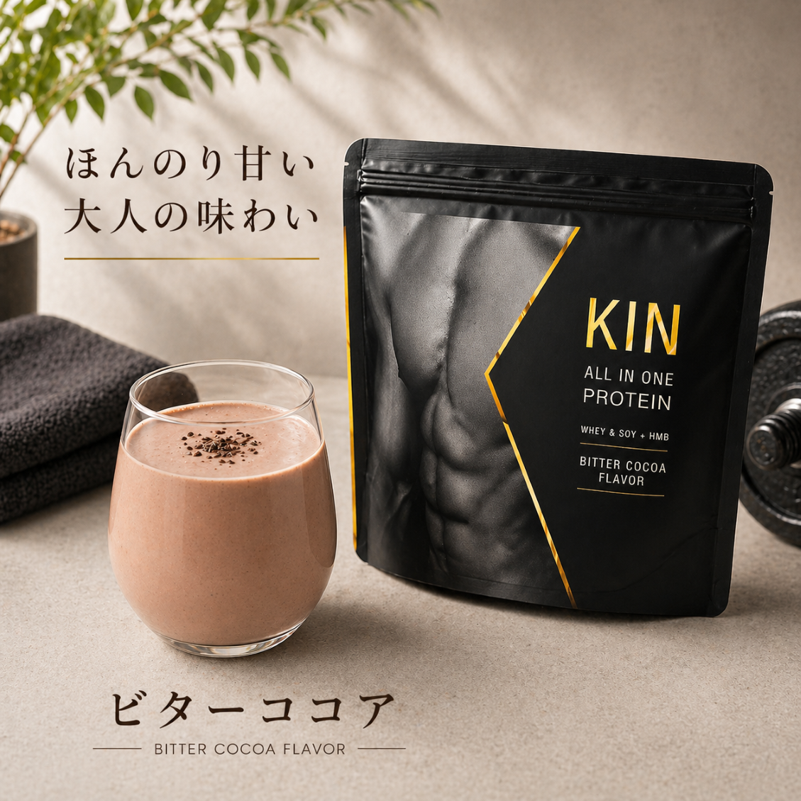 KIN ビターココア　1,000g 　B-ST ビーストプロテイン筋