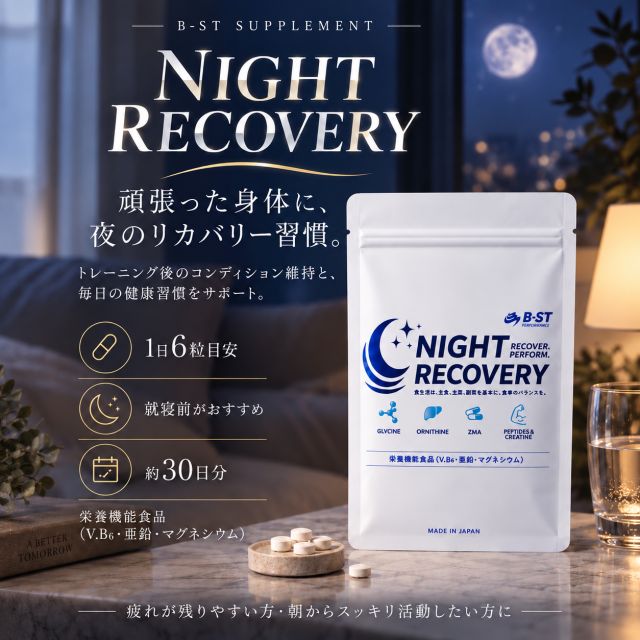 NIGHT  RECOVERY　-  ナイトリカバリー  -