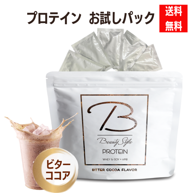 【お試しセット】　BSPプロテイン　ビターココア (5食分)